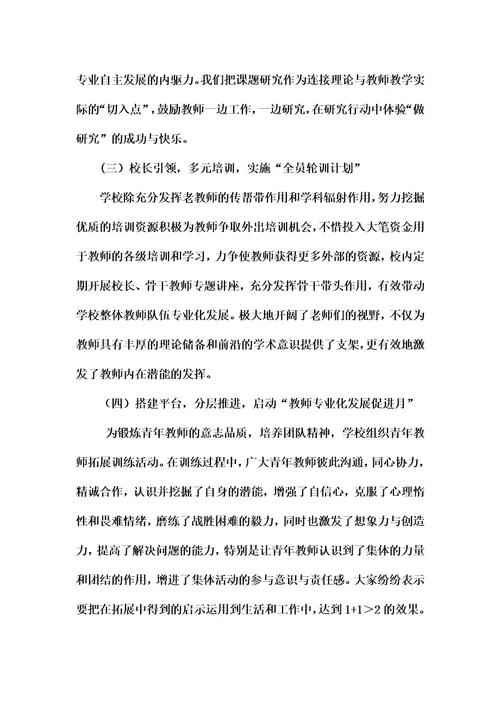 校本培训的形式创新