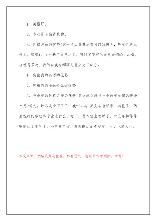 2023面试时的自我介绍范文集锦5篇