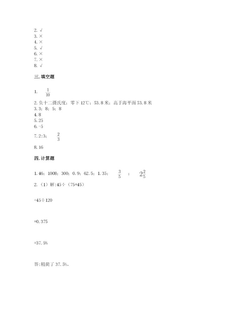 北师大版六年级下册数学 期末检测卷及参考答案（培优）.docx