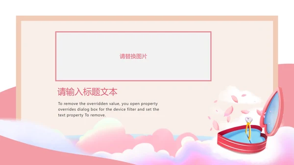 粉色小清新卡通情书婚礼祝福PPT模板