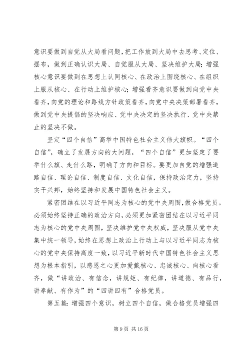 学校：坚定“四个自信”,树立“四个意识”,做“四讲四有”合格党员】.docx