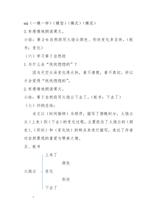 24.《火烧云》教学设计