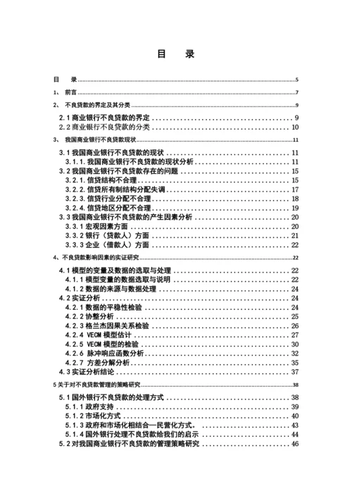 1621703125 陈聪 毕业论文定稿.docx