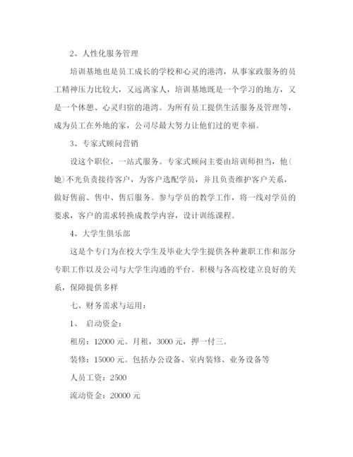 精编之大学生家政创业计划书.docx