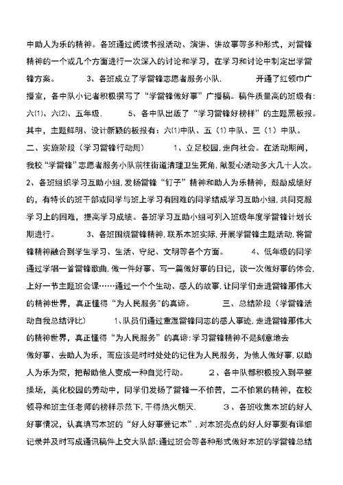 XX年学雷锋志愿者活动总结 (3)