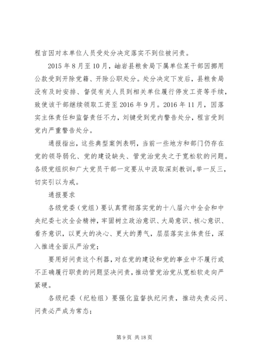 全面从严治党不力方面存在的问题从严治党不力具体表现.docx