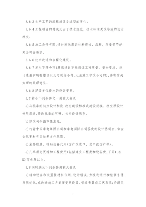 设计变更管理制度5篇.docx