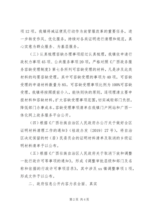 乡镇某年上半年政务服务、政务信息公开工作总结.docx