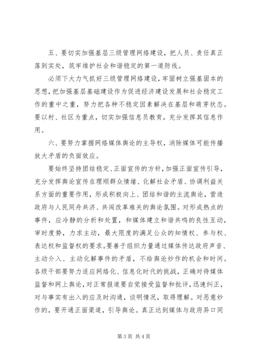 学习《专业技术人员突发事件应急处理》心得体会.docx