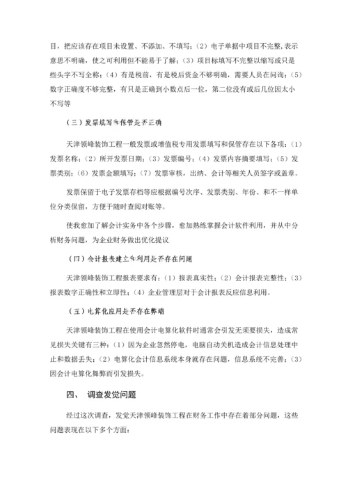 会计专业电算化优质毕业设计.docx