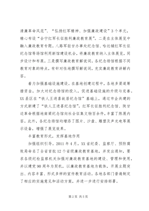 充分发挥廉政文化教育基地作用的思考.docx