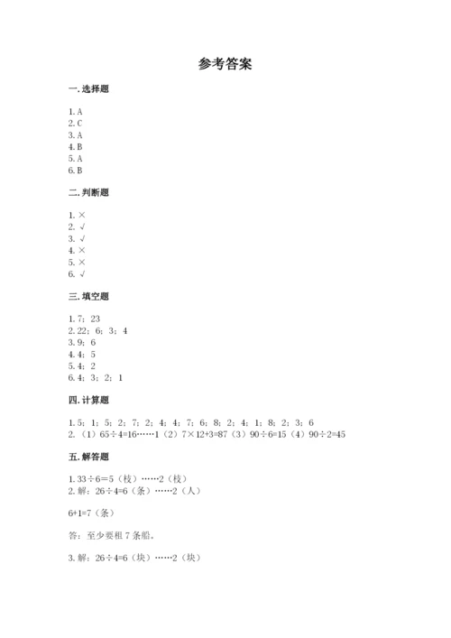 沪教版二年级上册数学第四单元 乘法、除法（二） 测试卷最新.docx
