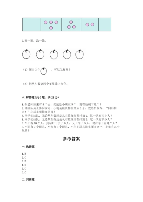 北师大版一年级上册数学期末测试卷精品（综合题）.docx