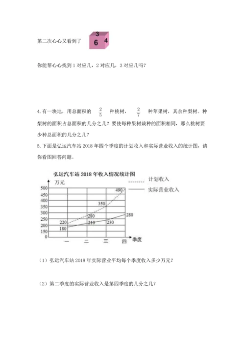 人教版五年级下册数学期末测试卷（名校卷）.docx