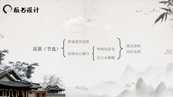 屈原节选水墨PPT课件语文九年级下册