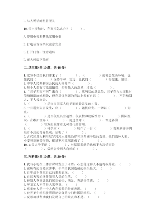 部编版六年级下册道德与法治期末检测卷必考题.docx