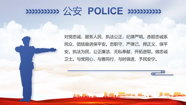 警察公安机关人民警察动态PPT