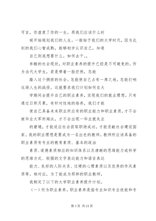 职业素养提升计划 (3).docx