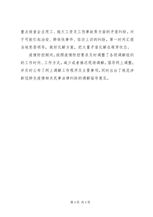 全市第X季度矛盾纠纷排查调处情况分析.docx