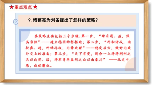 第六单元复习课件-2023-2024学年九年级语文上册同步精品课堂（统编版）