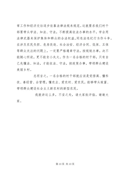 学习十九大精神”党课讲稿（对象：村干部）.docx