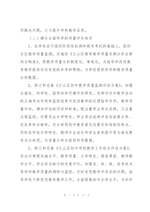 中学教学工作计划.docx