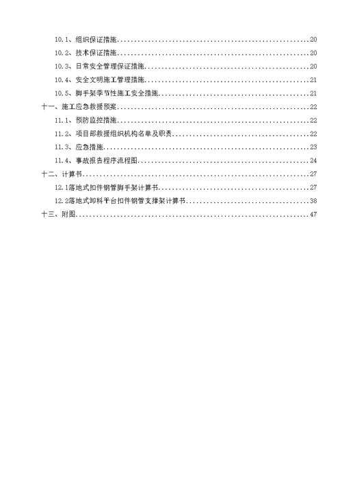 落地式钢管脚手架施工方案