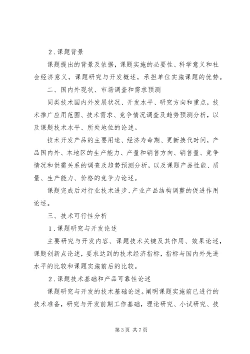 可行性研究报告编写提纲_1 (2).docx