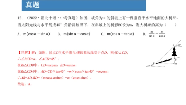 第二十八章 锐角三角函数  复习课件（共49张PPT）