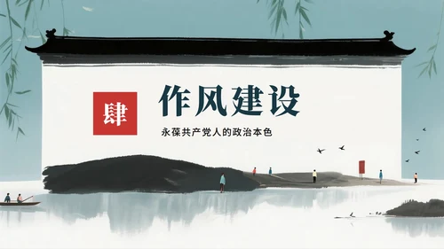 蓝色水墨中国风党政党课学习PPT模板