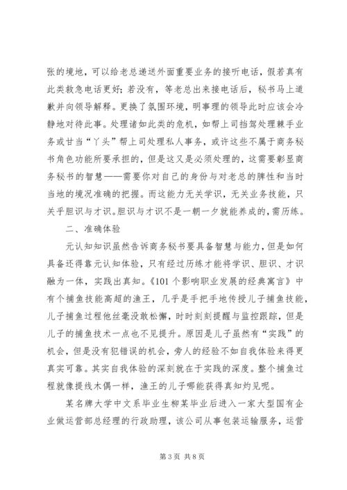 元认知策略对商务秘书下作的启示 (2).docx