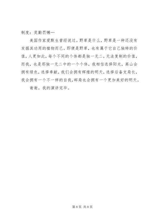 学校长竞聘报告 (9).docx