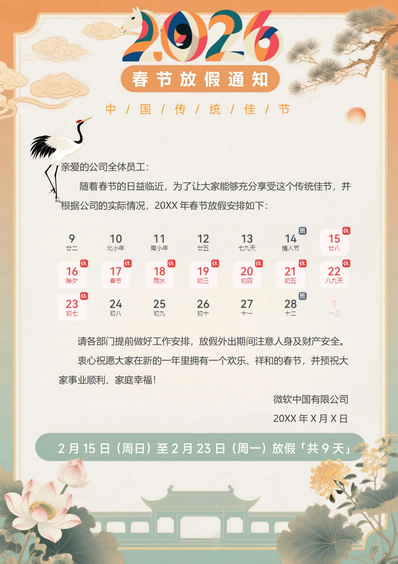 春节放假通知通用海报3
