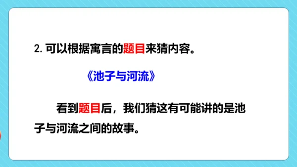 -统编版五四制三年级语文下册同步精品课堂系列快乐读书吧：小故事大道理（教学课件）