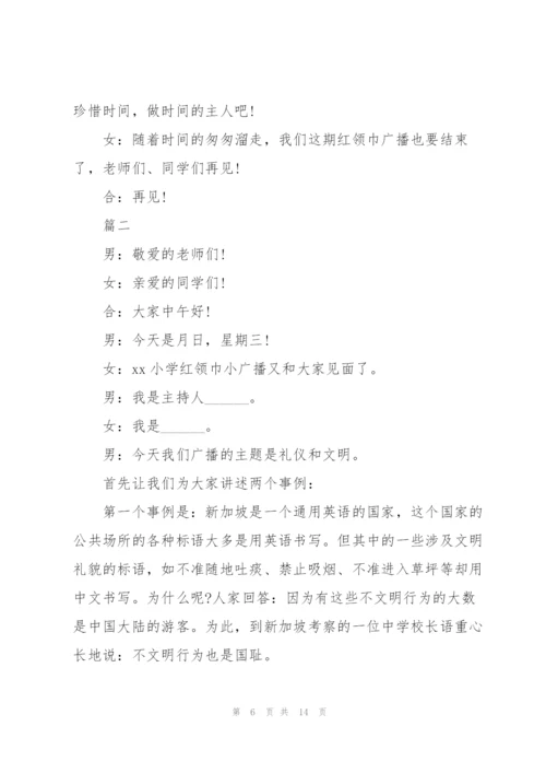 小学生红领巾广播稿大全与小学红领巾广播稿汇编.docx