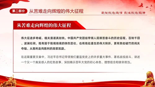 红色简约党建党课讲好红色故事传承红色精神红色革命故事学习PP