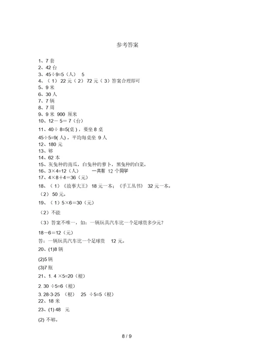 部编版二年级数学上册应用题试题(学生专用)