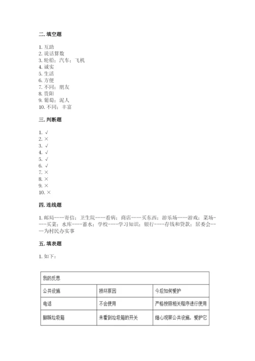 部编版三年级下册道德与法治期末测试卷（实用）.docx