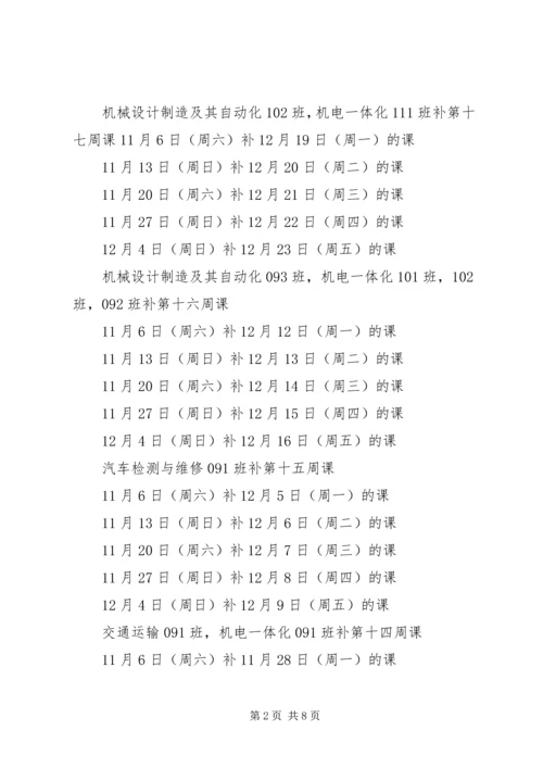 第一篇：补课计划.docx