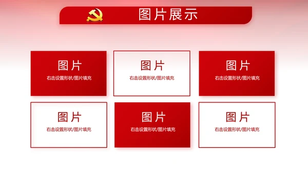 红色党风廉政建设和反腐斗争工作总结动态PPT