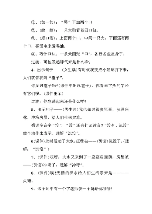 二年级语文老师教课教案