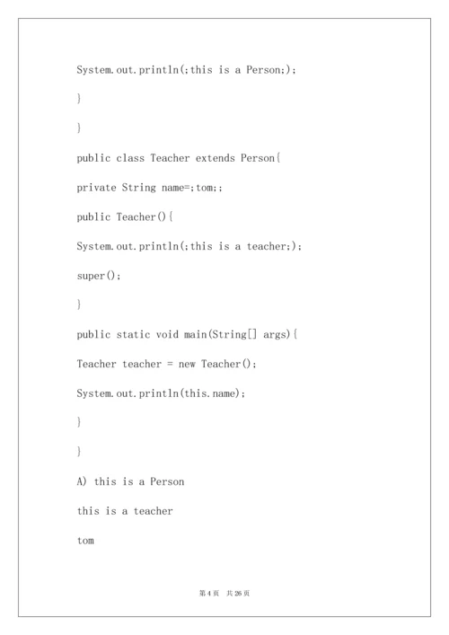 最新Java经典笔试面试题.docx