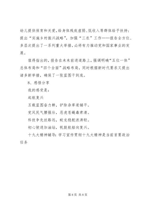 十九大精神辅导-学习宣传贯彻十九大精神是当前首要政治任务.docx