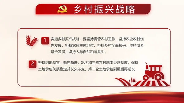 红色党建决战决胜脱贫攻坚学习教育PPT模板