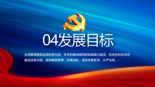 蓝色党支部工作总结汇报动态PPT