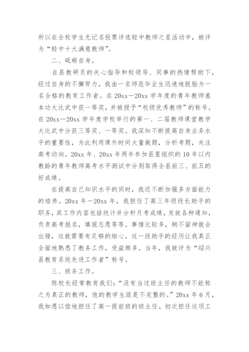 高中优秀教师个人先进事迹材料.docx