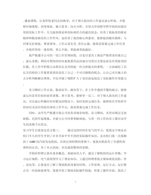 精编之实习学生自我鉴定范文3篇.docx