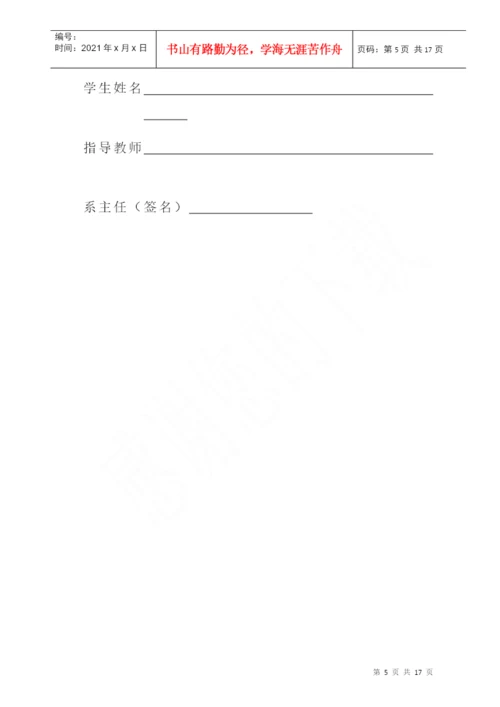2管理学院本科毕业论文指导手册.docx