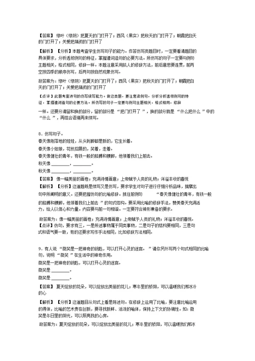 【部编版八年级语文】句式变换与仿写X复习题(附答案)