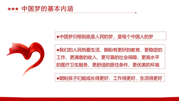 同心共筑中国梦，我的中国梦PPT模板